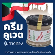 ST.DALFOUR KUWAIT CREAM DERMAKLER ครีมคูเวต รุ่นคาดทอง ของแท้100% นำเข้าตรงจากคูเวต มีเลขจดแจ้ง