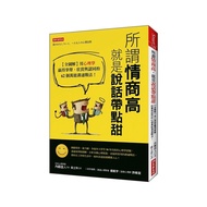 The So-Called Eq Is To Speak With A Little Sweetness: [Full Illustrated] Use Psychology Win Approach