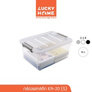 LUCKY HOME Multipurpose Plastic Box (S) Size: 29.5(W) x 40(W) x 18.5(H) cm Capacity: 16 L KR-20
