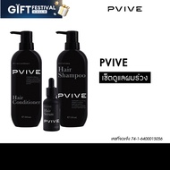 Pvive Set 3 ขวด ลดผมร่วง ผลิตภัณฑ์บำรุงเส้นผมและหนังศีรษะ ปราศจากซิลิโคน