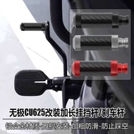 CU625 Modified Carbon Fiber Extended Gear Lever Promise CU525/250 Extra Large Brake Pedal Rear Brake