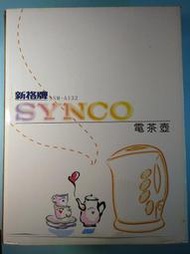 §馥康雜貨鋪§ 新格牌SYNCO 電茶壺1.8L (SSM-A132)