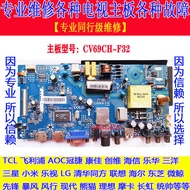 Repair Kangjia TV LED32F360C K32C Motherboard CV69CH-F32/34017170/34017865