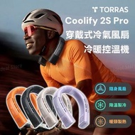 TORRAS Coolify 2S Pro 穿戴式冷氣風扇冷暖控溫機｜智能穿戴式冷氣機｜控溫掛頸風扇｜掛頸風扇｜掛頸式冷暖氣機