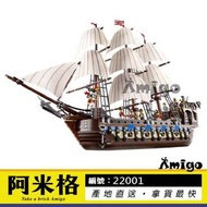 阿米格Amigo│樂拼22001 帝國軍艦 神鬼奇航 官兵船 海盜船 電影 積木非樂高10210但相容 SY1201同款