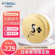 蛇毒眼膜（Spa treatment） Spa升级紧致淡细纹淡化眼袋黑眼圈锁水保湿眼贴眼膜【24年7月】 眼膜黄金版