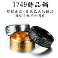 《1749》男女款不鏽鋼 8mm英文主禱文 鈦鋼戒指 男生戒指 女生戒指 情侶對戒 鋼戒 女戒 男戒 對戒R-364