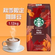 【星巴克 】秋季限定咖啡豆（1.13公斤）X1包_廠商直送