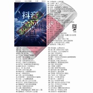 Pendrive USB Mp3 抖音全网爆红 歌曲 Flash Drive Song Music B262 D4