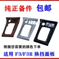 Suitable for Biadi F3 Shift Panel F3R Cigarette Lighter Panel Hanging Gear Lever Cover Plate Gear Wr