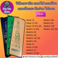 ฟิล์ม Ceramic ใส/ด้าน/กันแสง Redmi รุ่น Note 13, Note 13 5G, Note 13 Pro, Redmi 13, Redmi 13c 5G, Re