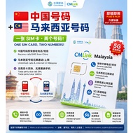 CMLink Malaysia SIM Card 4G/5G | Unlimited Call + China Roaming Data | Prepaid