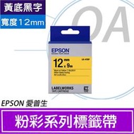 。OA小舖。含稅》EPSON 12mm 原廠粉彩系列標籤帶 LK-4YBP 黃底黑字 LW-500/LW-600P
