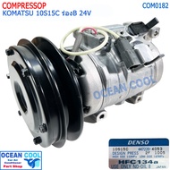 คอมแอร์ โคมัทสุ 10S15C ร่องบี 24โวลต์ Denso แท้ รหัส 477220-4053 COM0182 Compressor Komatsu 10S15C ร