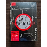 Second Hand-Book: Thai Political Event Sequence 14 October 1973-6 1976