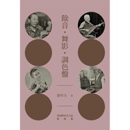 Audio Dance Palette: Tainan Historical Celebrity-Art Class [11100999171 Taaaze Reading Book Life Onl