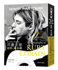 沉重天堂︰寇特．科本傳
