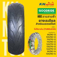 ยางเรเดียล กู้ดไรด์ GOODRIDE H993 TL สายฟ้า 12" 90/90 100/90 110/70 110/90 120/70 130/70 140/70 ยางนอกมอเตอร์ไซค์