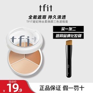 新品现货韩国TFIT三色遮瑕膏【展件已拆不退不换Korea TFIT Tricolor Concealer [Exhibit20251014
