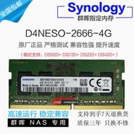 DDR4 4G 8G 16G 2666內存條支持群暉423+DS920+/720+/220+/DS420+