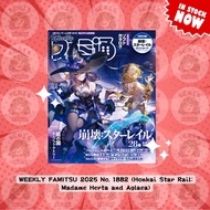 WEEKLY FAMITSU 2025 No. 1882 (Honkai Star Rail: Madame Herta and Aglaea)
