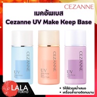 CEZANNE Make Keep Base UV Oil Control Makeup 2 Formulas To Choose From Lock Perfectly All Day Long. 