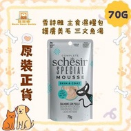 Schesir 貓濕糧 貓罐頭 護膚美毛 三文魚湯 主食濕糧包 70g (124)