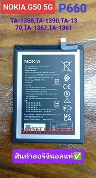 แบตเตอรี่แท้ NOKIA P660 สำหรับ Nokia G50 5G Battery P660 ความจุแบตเตอรี่ 5000mAh สินค้ารับประกันคุณภ