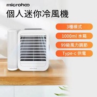 Microhoo 個人迷你冷風機│製冷│私人冷氣│家用冷風機 - 平行進口貨