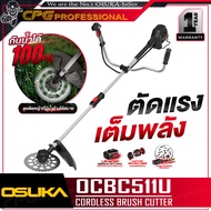OSUKA เครื่องเล็มหญ้า เครื่องตัดหญ้า ไร้สาย 20V รุ่น OCGT401-D1 / OCGT406 / OCGT407 / OCBC511U