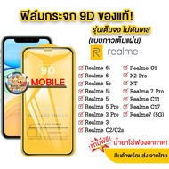 005 ฟิล์มกระจกเต็มจอ REALME Realme C20/C11 2021/C21/C25/C21Y/C25Y/ Narzo50i / Realme7 5G / Realme x7pro Realme7i / Realme7pro / RealmeC11 / RealmeC12 / RealmeC15 / RealmeC17 / Realme6 / Realme6i / Realme6pro / Realme5 / 5i / 5s /c3