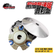 Shilun Speed Plate Pulley Plate Pressure Plate Slider Transmission Front Group Suitable for GY6 Grou