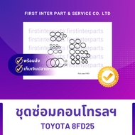 TOYOTA 8FD25 Control Repair Kit