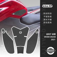 Suitable for haojue DR300 haojue DR300 2021-Motorcycle Fuel Tank Sticker Body Sticker Anti-slip Wear