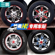 Dedicated to Great Wall Harvard H5 Modified Dedicated Wheel Sticker Harvard H5 Decorative Car Sticke