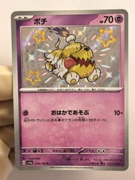 PTCG 寶可夢 日版 sv4a 274/190 S 墓仔狗