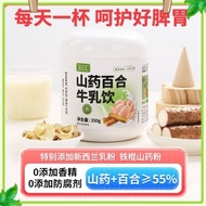 [Healthy Stomach Replacement] Yam Lily Milk Drink Nutritious Meal Replacement Healthy Stomach Replac