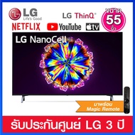 LG NANOCELL 4K Smart TV ขนาด 55 นิ้ว มาพร้อม HDR 10 Pro และ Lg ThinQ AI         รุ่น 55NANO75SQA