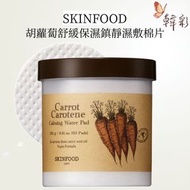 純素胡蘿蔔素保濕舒緩鎮靜爽膚護理水棉片(60片/盒) [平行進口]