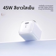 อะแดปเตอร์ชาร์จเร็ว GaN 45W
