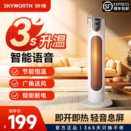 创维（SKYWORTH）取暖器语音智能暖风机AI恒温节能省电摇头家用办公室卧室电热取暖器取暖神器全屋升温浴室可用 珍珠白【智能语音款】