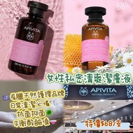 [現貨] APIVITA 女性私密清爽潔膚液200ml