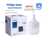 Philips Solar หลอดไฟโซล่าเซลล์ หลอดไฟตุ้ม SP010P LED โคมไฟติดแขวน Blub ทรงกระบอก หลอดจัมโบ้