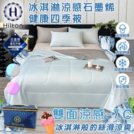 【Hilton 希爾頓】可水洗石墨烯涼感科技冰淇淋能量涼被/二色任選(四季被/涼爽被/被子)(B0126)