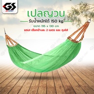 เปลสนาม เปลญวน เปลไกว เปลกลางแจ้ง เปลผูกนอน เปลแขวน ระบายอากาศ รับน้ำหนัก 150 กก. เปลญวนผู้ใหญ่ ทนทา