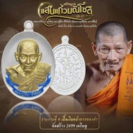 Rian SaenKaew Manee Chok师傅: Lp Maha Sila 庙名: Wat Pho Sri Saad年份: 2567