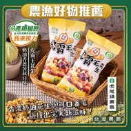 【虎尾鎮農會】虎霸王花生-奶油香蔥薯叔(70gx1包)(效期至2024/08/16)