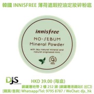 [DJS COMMERCE] 韓國 INNISFREE 薄荷遮瑕控油蜜粉定妝碎粉底，💲售價：HKD 39.00(一盒)