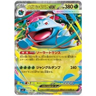 Mega Venusaur ex (003/063) - Pokémon Japanese - Double [Mega Brave]
