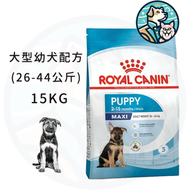 皇家 - Royal Canin - Maxi 大型犬 幼犬專用配方 狗乾糧 15公斤